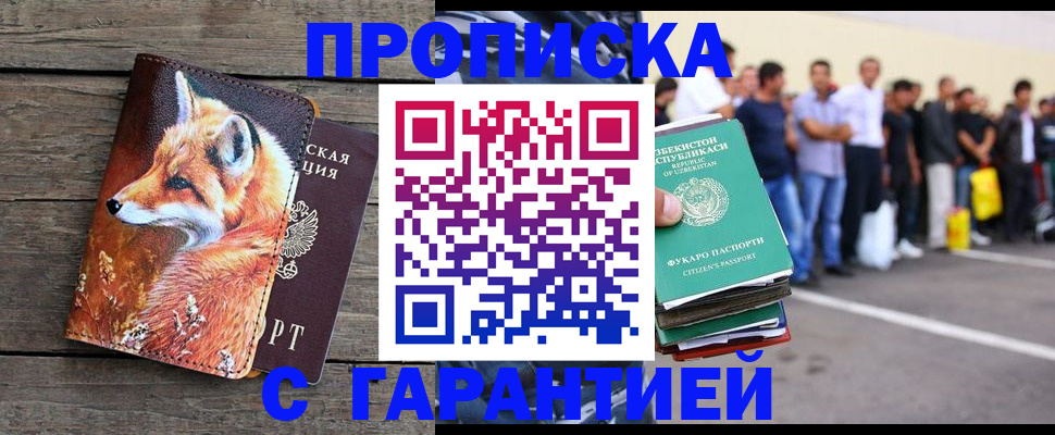 временная регистрация 2025 в Аксае